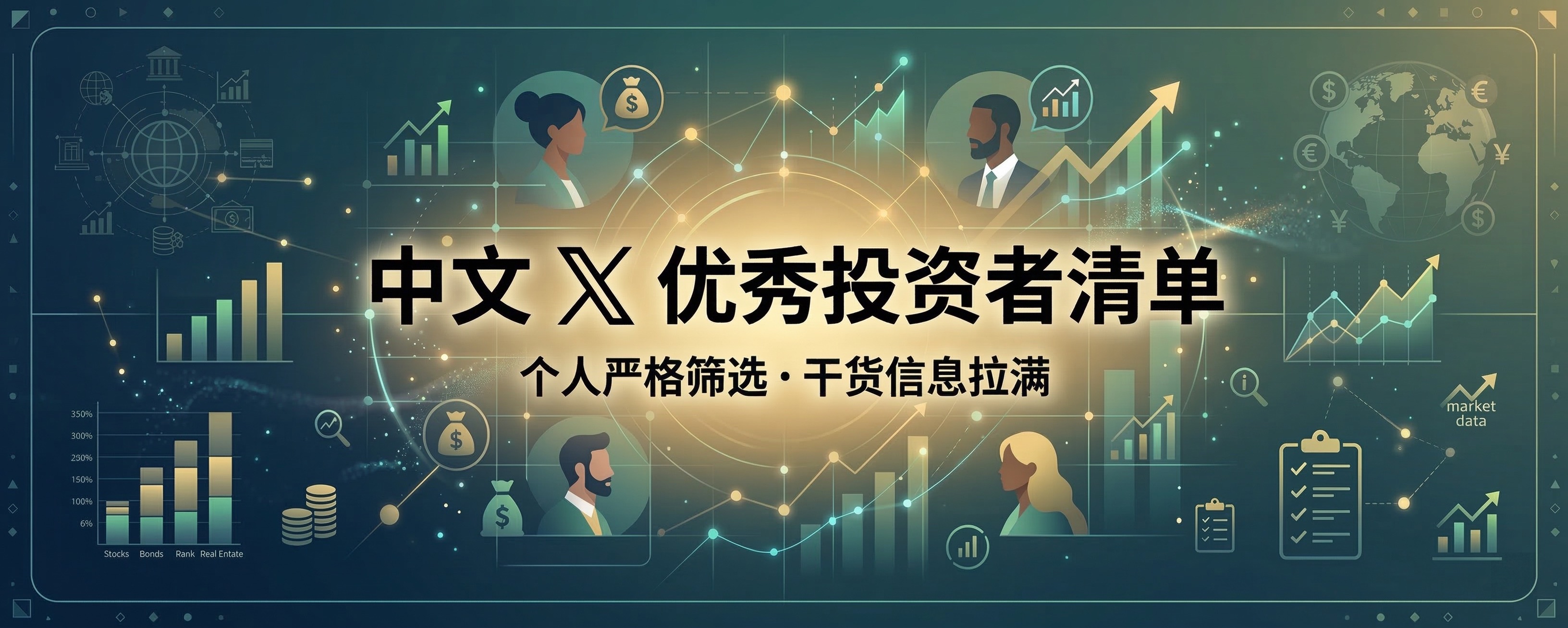 2026 最值得关注的 25 位中文投资者